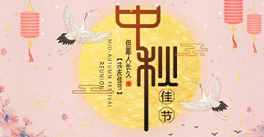 丹桂飄香又中秋，浙江易鍛送祝福